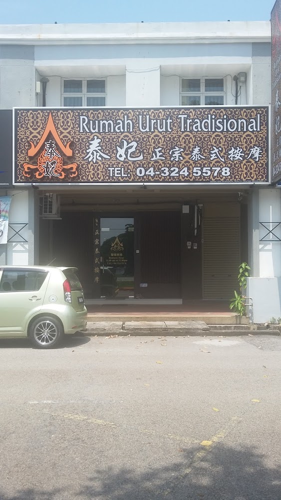 Thaife Health Centre 泰妃正宗泰式按摩